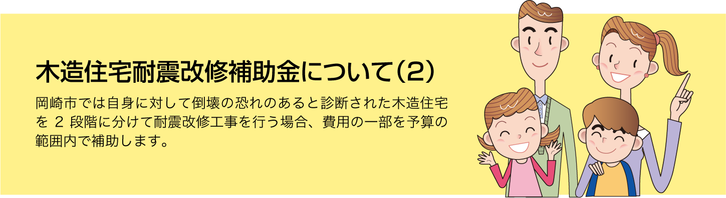 木造住宅耐震改修補助金について(2)